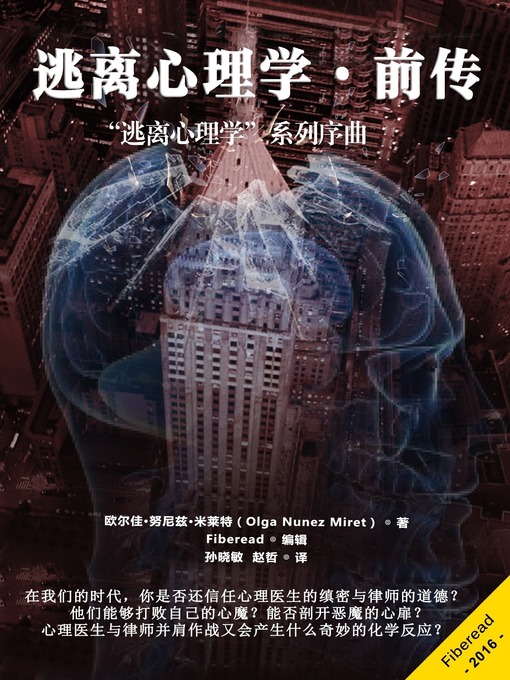 Title details for 逃离心理学·前传 Escaping Psychiatry. Beginnings by Olga Nunez Miret - Available